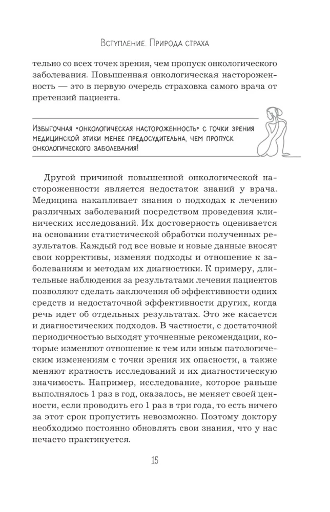 В зоне риска. Тонкости защиты женского организма. Как ВПЧ проникает в наш организм, чем он опасен и что поможет избежать последствий